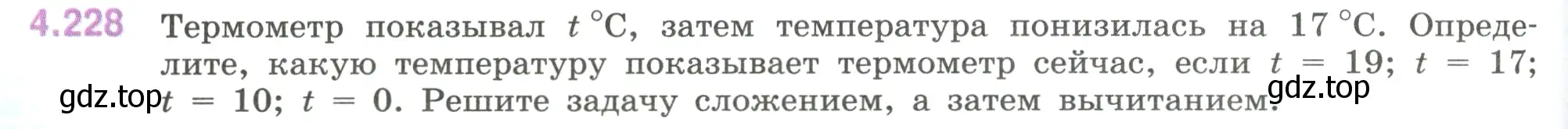 Условие номер 4.228 (страница 46) гдз по математике 6 класс Виленкин, Жохов, учебник 2 часть