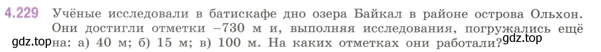 Условие номер 4.229 (страница 47) гдз по математике 6 класс Виленкин, Жохов, учебник 2 часть