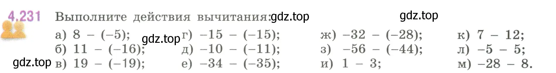 Условие номер 4.231 (страница 47) гдз по математике 6 класс Виленкин, Жохов, учебник 2 часть