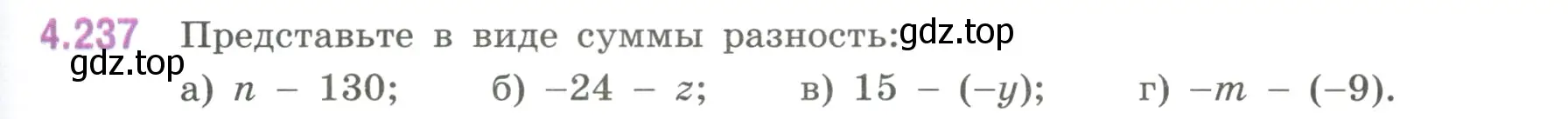 Условие номер 4.237 (страница 47) гдз по математике 6 класс Виленкин, Жохов, учебник 2 часть