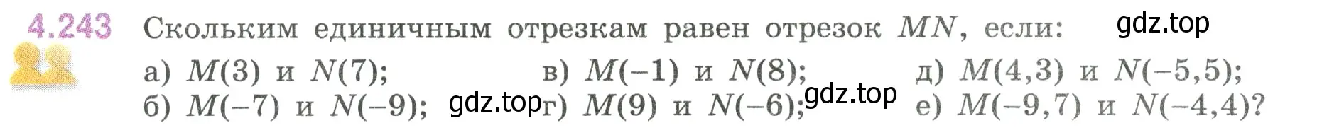 Условие номер 4.243 (страница 48) гдз по математике 6 класс Виленкин, Жохов, учебник 2 часть