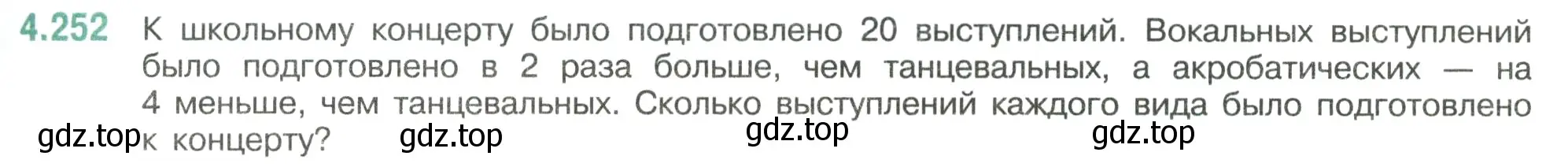 Условие номер 4.252 (страница 49) гдз по математике 6 класс Виленкин, Жохов, учебник 2 часть