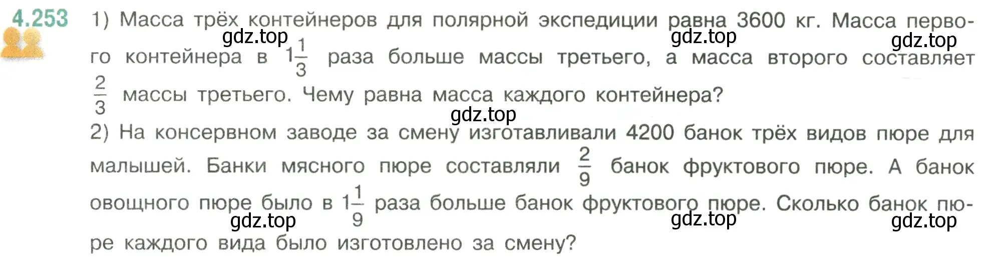 Условие номер 4.253 (страница 49) гдз по математике 6 класс Виленкин, Жохов, учебник 2 часть