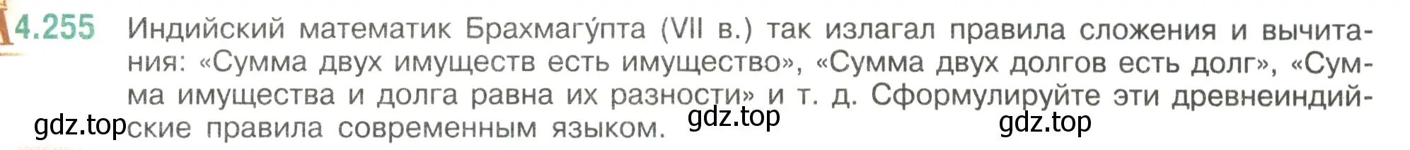 Условие номер 4.255 (страница 49) гдз по математике 6 класс Виленкин, Жохов, учебник 2 часть