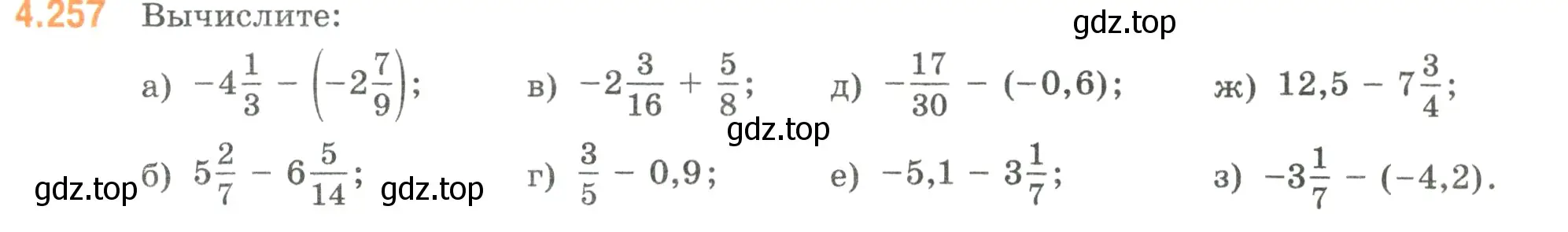 Условие номер 4.257 (страница 49) гдз по математике 6 класс Виленкин, Жохов, учебник 2 часть