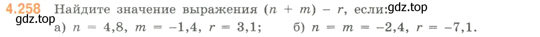 Условие номер 4.258 (страница 49) гдз по математике 6 класс Виленкин, Жохов, учебник 2 часть
