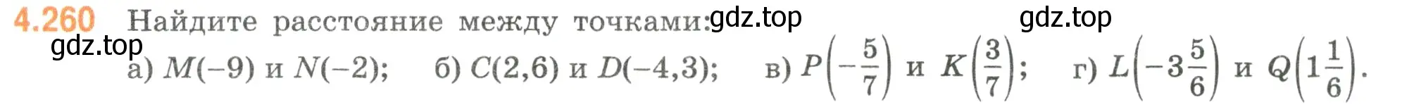 Условие номер 4.260 (страница 49) гдз по математике 6 класс Виленкин, Жохов, учебник 2 часть