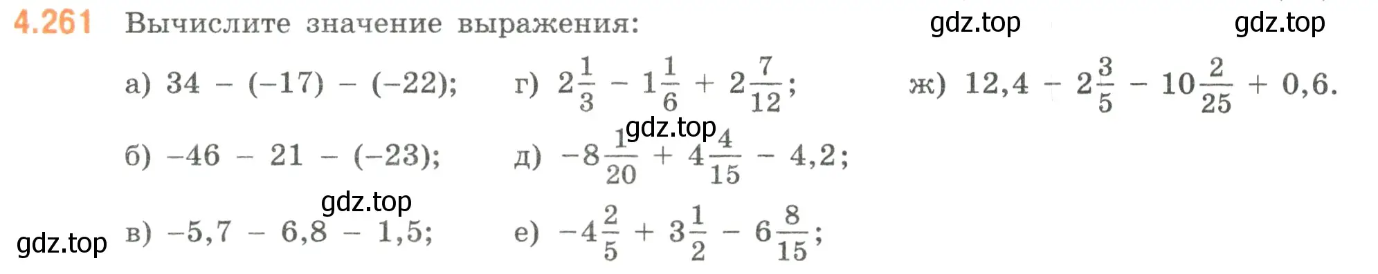 Условие номер 4.261 (страница 49) гдз по математике 6 класс Виленкин, Жохов, учебник 2 часть