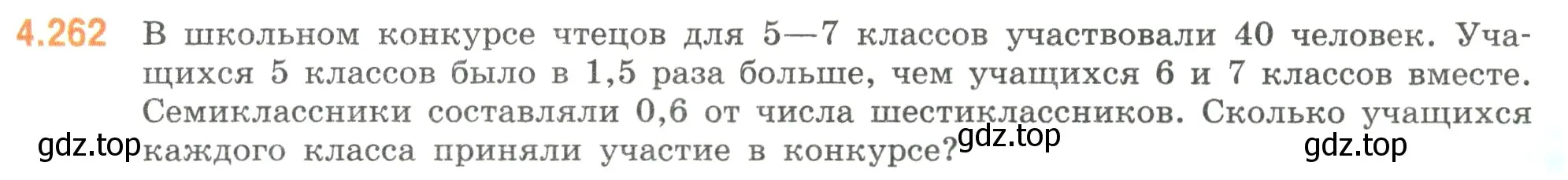 Условие номер 4.262 (страница 49) гдз по математике 6 класс Виленкин, Жохов, учебник 2 часть