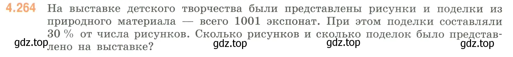 Условие номер 4.264 (страница 50) гдз по математике 6 класс Виленкин, Жохов, учебник 2 часть