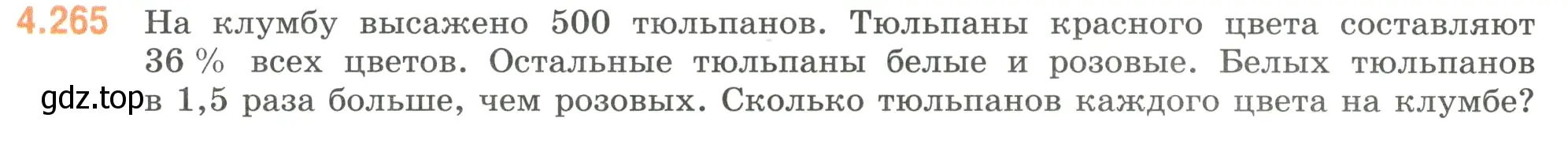 Условие номер 4.265 (страница 50) гдз по математике 6 класс Виленкин, Жохов, учебник 2 часть