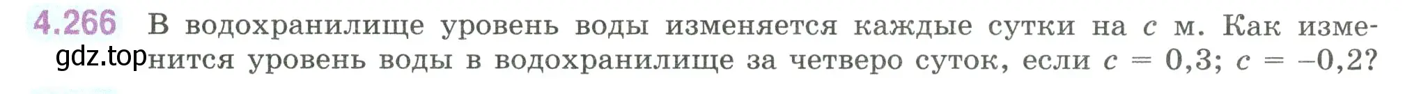 Условие номер 4.266 (страница 52) гдз по математике 6 класс Виленкин, Жохов, учебник 2 часть