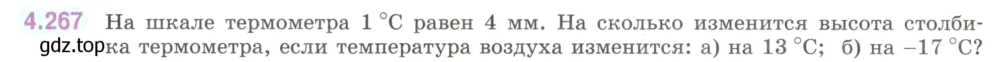 Условие номер 4.267 (страница 52) гдз по математике 6 класс Виленкин, Жохов, учебник 2 часть