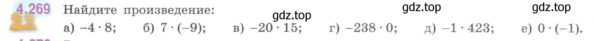 Условие номер 4.269 (страница 52) гдз по математике 6 класс Виленкин, Жохов, учебник 2 часть