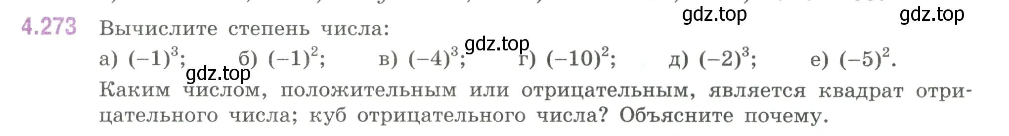 Условие номер 4.273 (страница 53) гдз по математике 6 класс Виленкин, Жохов, учебник 2 часть