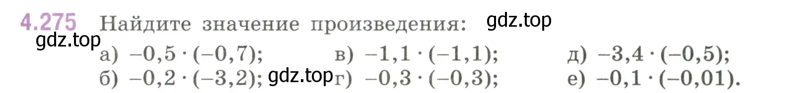 Условие номер 4.275 (страница 53) гдз по математике 6 класс Виленкин, Жохов, учебник 2 часть