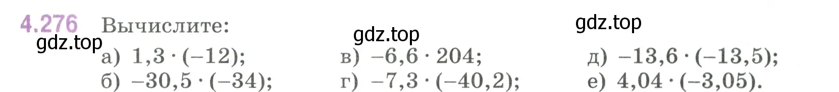 Условие номер 4.276 (страница 53) гдз по математике 6 класс Виленкин, Жохов, учебник 2 часть