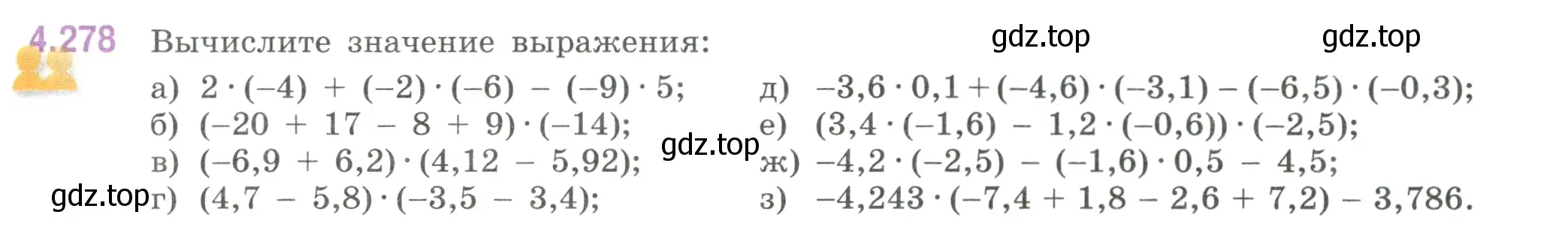 Условие номер 4.278 (страница 53) гдз по математике 6 класс Виленкин, Жохов, учебник 2 часть