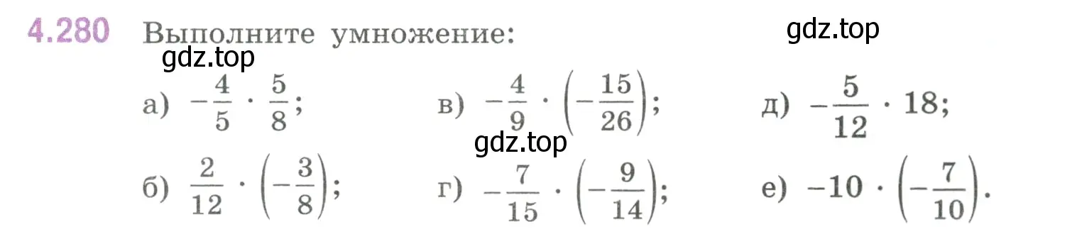 Условие номер 4.280 (страница 53) гдз по математике 6 класс Виленкин, Жохов, учебник 2 часть