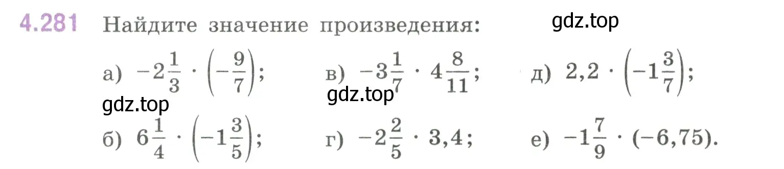 Условие номер 4.281 (страница 53) гдз по математике 6 класс Виленкин, Жохов, учебник 2 часть