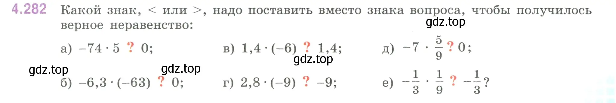 Условие номер 4.282 (страница 53) гдз по математике 6 класс Виленкин, Жохов, учебник 2 часть