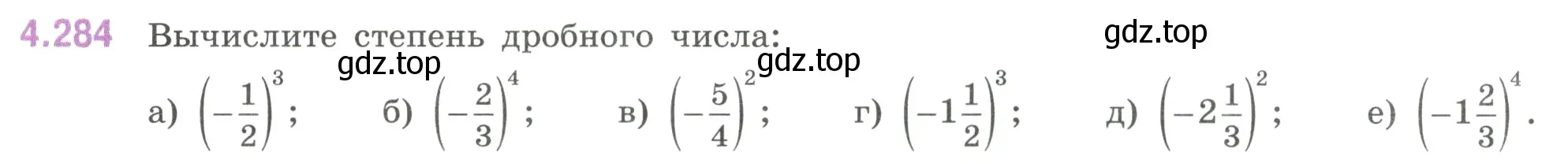 Условие номер 4.284 (страница 54) гдз по математике 6 класс Виленкин, Жохов, учебник 2 часть