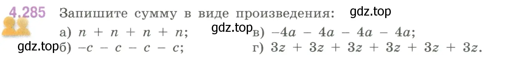 Условие номер 4.285 (страница 54) гдз по математике 6 класс Виленкин, Жохов, учебник 2 часть