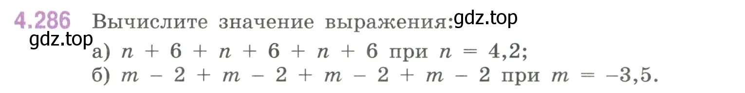 Условие номер 4.286 (страница 54) гдз по математике 6 класс Виленкин, Жохов, учебник 2 часть