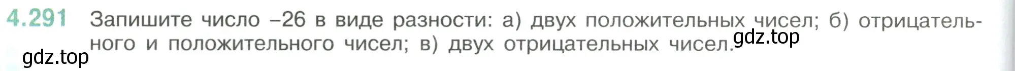 Условие номер 4.291 (страница 54) гдз по математике 6 класс Виленкин, Жохов, учебник 2 часть