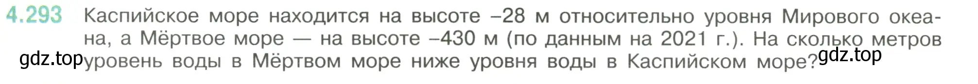 Условие номер 4.293 (страница 55) гдз по математике 6 класс Виленкин, Жохов, учебник 2 часть