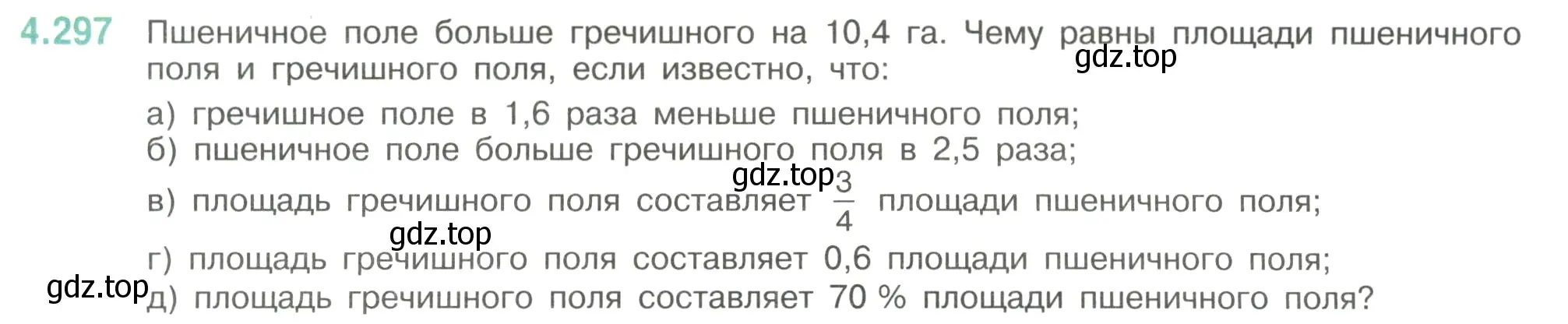 Условие номер 4.297 (страница 55) гдз по математике 6 класс Виленкин, Жохов, учебник 2 часть