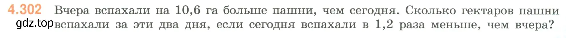 Условие номер 4.302 (страница 55) гдз по математике 6 класс Виленкин, Жохов, учебник 2 часть