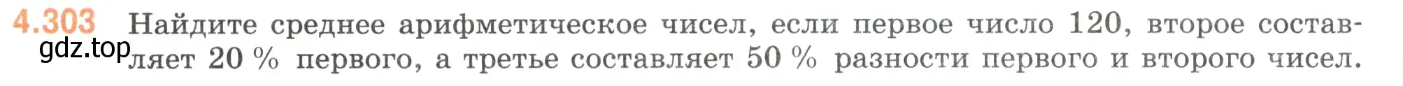 Условие номер 4.303 (страница 56) гдз по математике 6 класс Виленкин, Жохов, учебник 2 часть