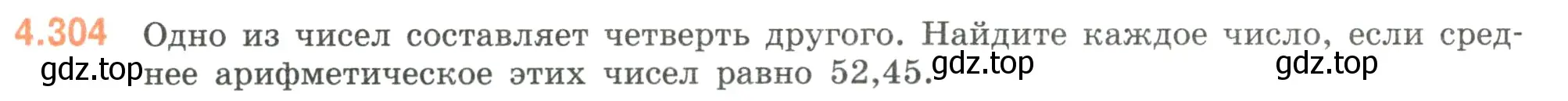 Условие номер 4.304 (страница 56) гдз по математике 6 класс Виленкин, Жохов, учебник 2 часть