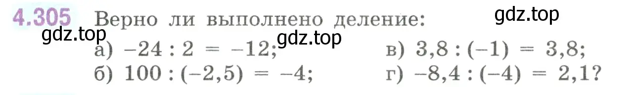 Условие номер 4.305 (страница 57) гдз по математике 6 класс Виленкин, Жохов, учебник 2 часть