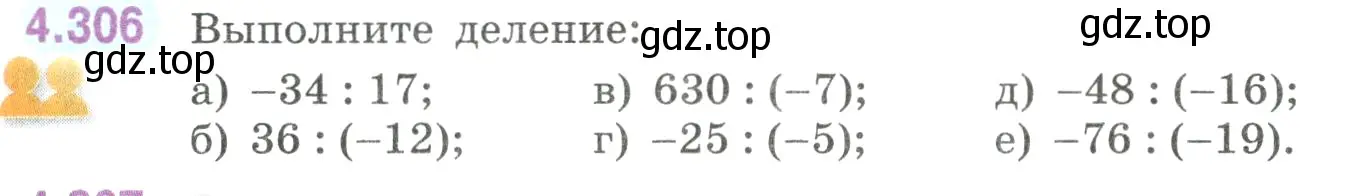 Условие номер 4.306 (страница 57) гдз по математике 6 класс Виленкин, Жохов, учебник 2 часть