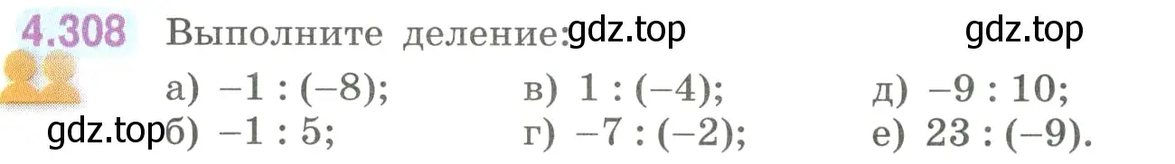 Условие номер 4.308 (страница 58) гдз по математике 6 класс Виленкин, Жохов, учебник 2 часть