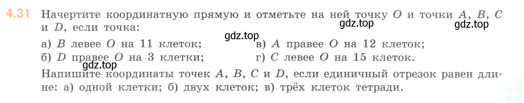 Условие номер 4.31 (страница 13) гдз по математике 6 класс Виленкин, Жохов, учебник 2 часть