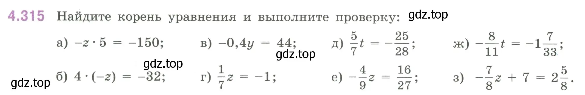 Условие номер 4.315 (страница 58) гдз по математике 6 класс Виленкин, Жохов, учебник 2 часть