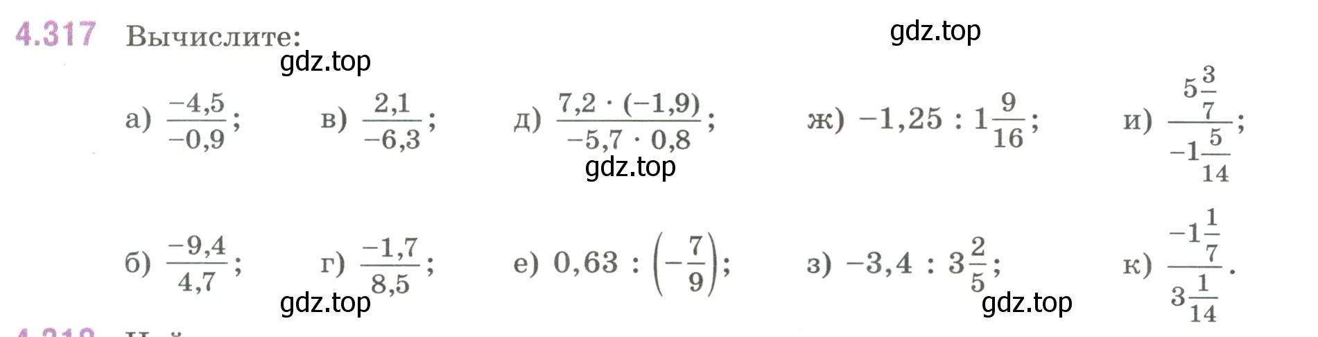 Условие номер 4.317 (страница 59) гдз по математике 6 класс Виленкин, Жохов, учебник 2 часть