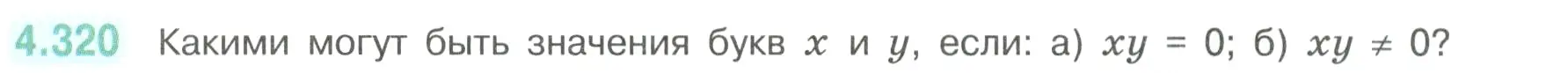 Условие номер 4.320 (страница 59) гдз по математике 6 класс Виленкин, Жохов, учебник 2 часть