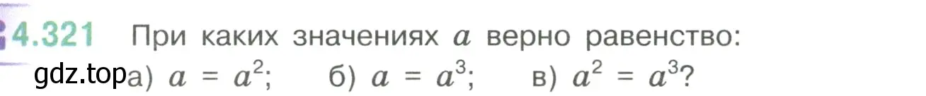 Условие номер 4.321 (страница 59) гдз по математике 6 класс Виленкин, Жохов, учебник 2 часть