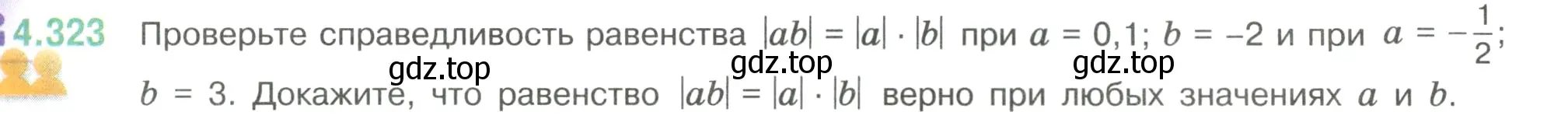 Условие номер 4.323 (страница 59) гдз по математике 6 класс Виленкин, Жохов, учебник 2 часть