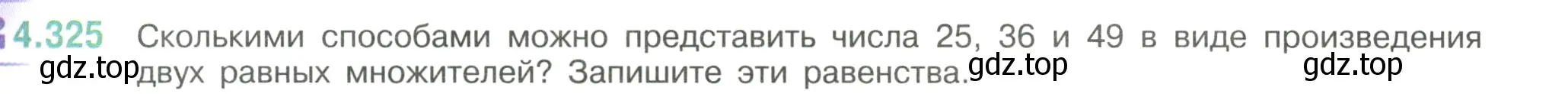 Условие номер 4.325 (страница 59) гдз по математике 6 класс Виленкин, Жохов, учебник 2 часть