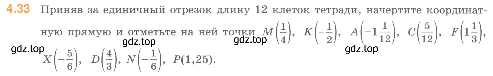 Условие номер 4.33 (страница 14) гдз по математике 6 класс Виленкин, Жохов, учебник 2 часть