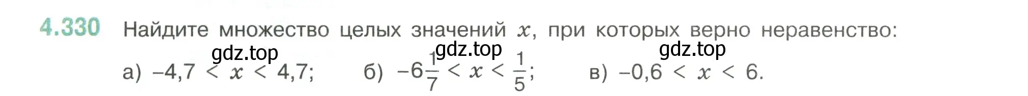 Условие номер 4.330 (страница 60) гдз по математике 6 класс Виленкин, Жохов, учебник 2 часть