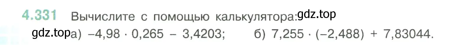 Условие номер 4.331 (страница 60) гдз по математике 6 класс Виленкин, Жохов, учебник 2 часть