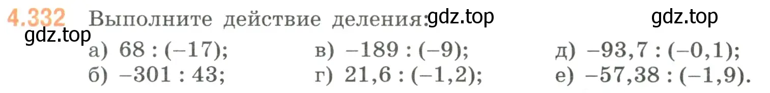 Условие номер 4.332 (страница 61) гдз по математике 6 класс Виленкин, Жохов, учебник 2 часть