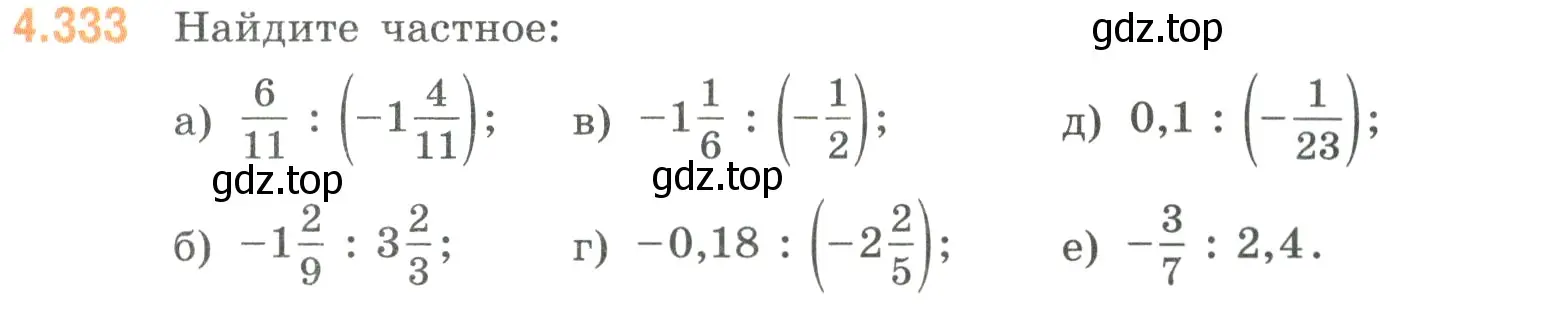 Условие номер 4.333 (страница 61) гдз по математике 6 класс Виленкин, Жохов, учебник 2 часть