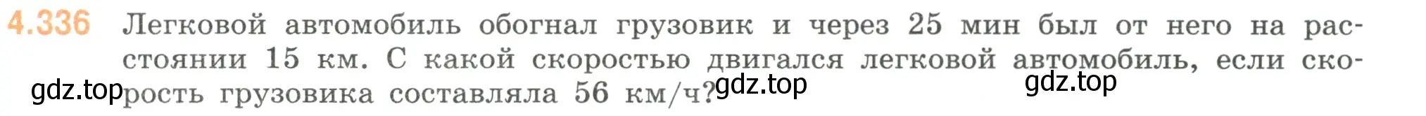 Условие номер 4.336 (страница 61) гдз по математике 6 класс Виленкин, Жохов, учебник 2 часть